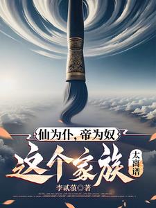 开局一张鸿蒙神榜，打造不朽神族开局一张鸿蒙神榜，打造不朽神族